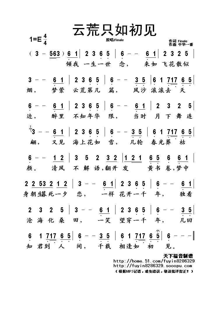 云荒只如初见高清手机移动歌谱简谱
