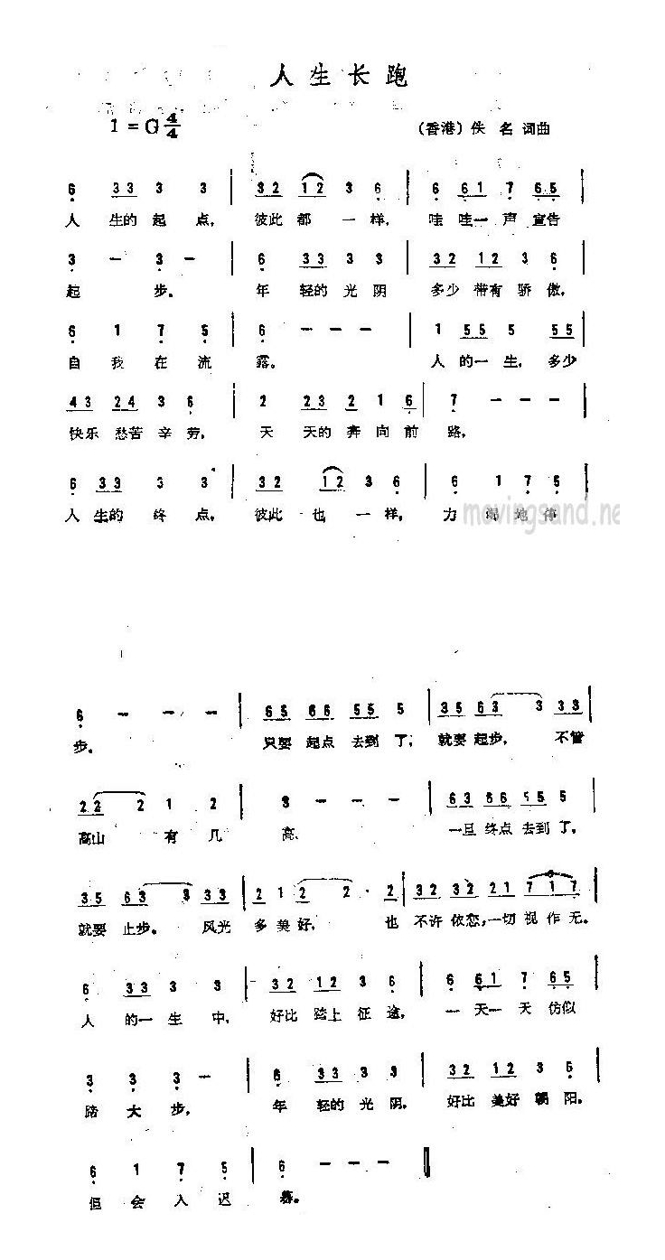人生长跑粤语高清手机移动歌谱简谱