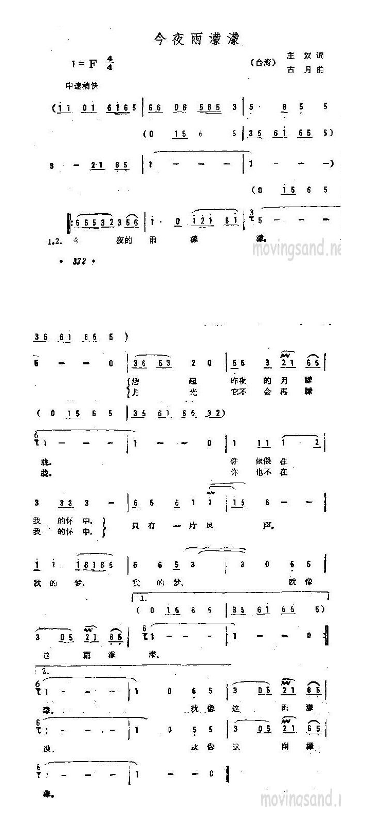今夜雨濛濛高清手机移动歌谱简谱