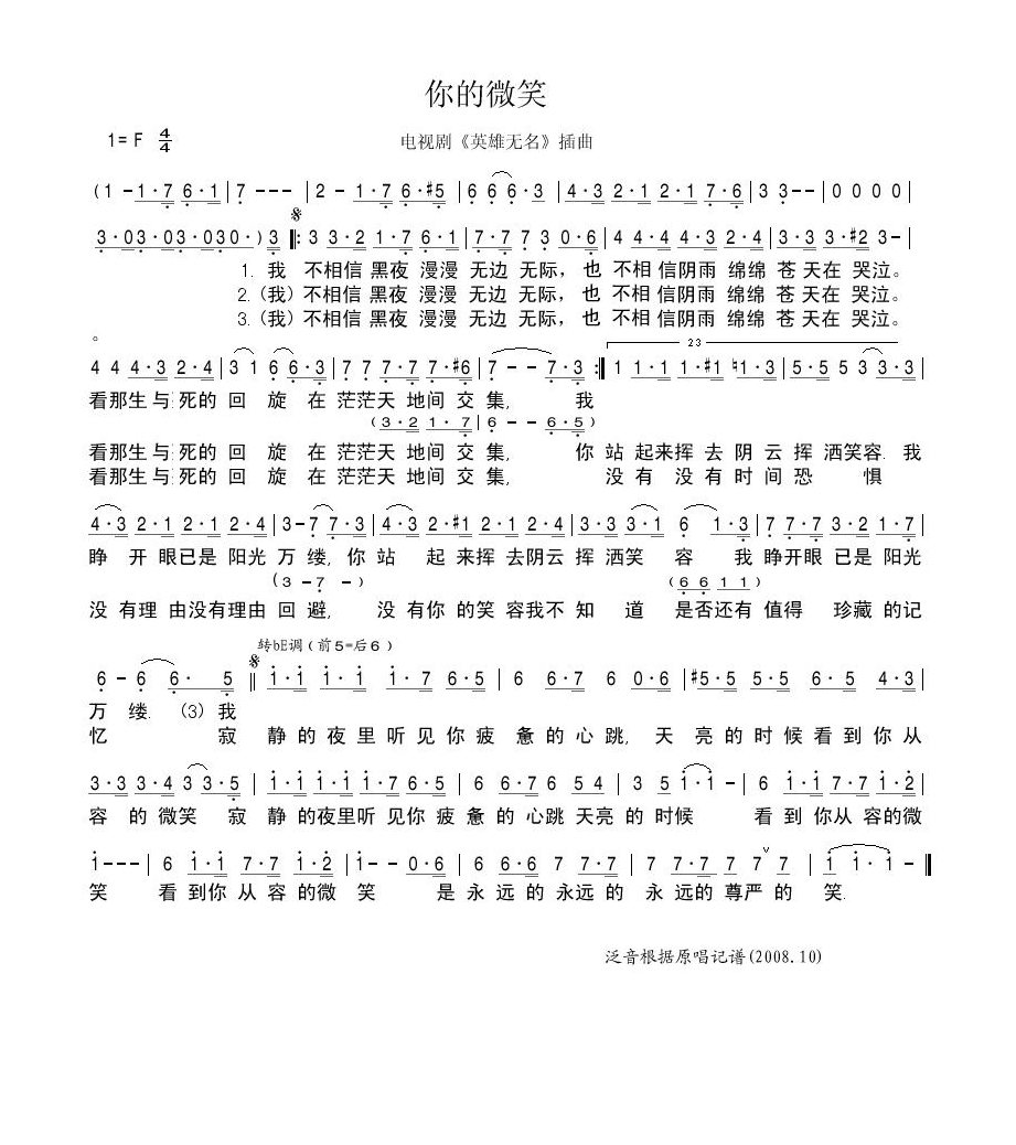 你的微笑高清手机移动歌谱简谱