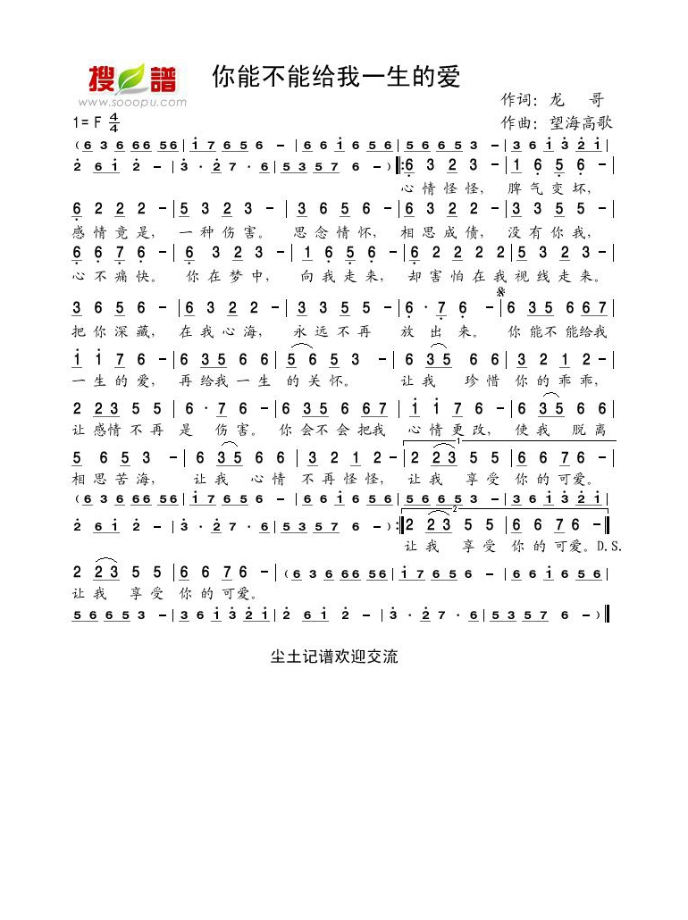 你能不能给我一生的爱高清手机移动歌谱简谱