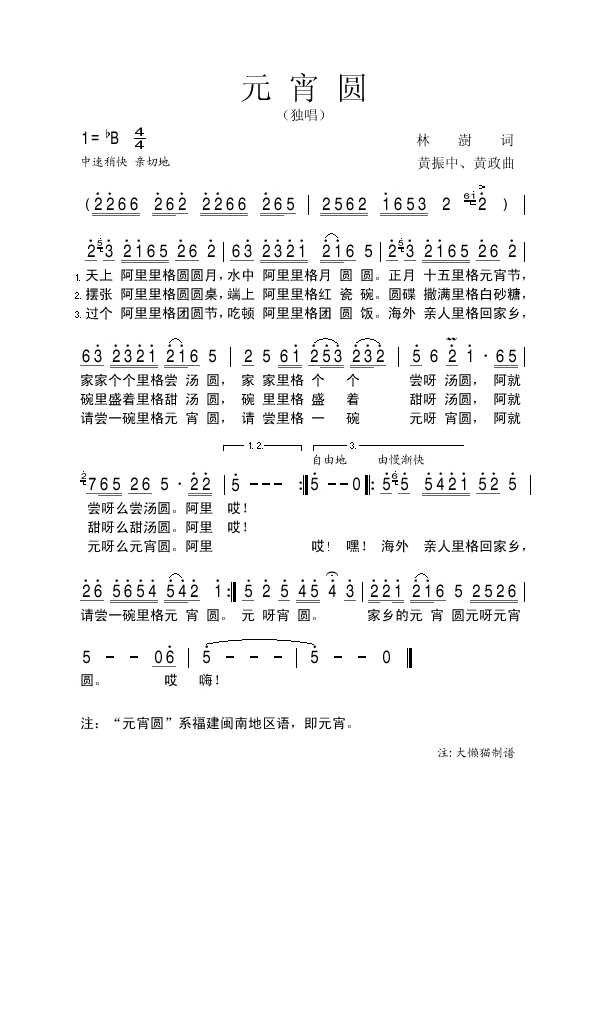 元宵圆高清手机移动歌谱简谱