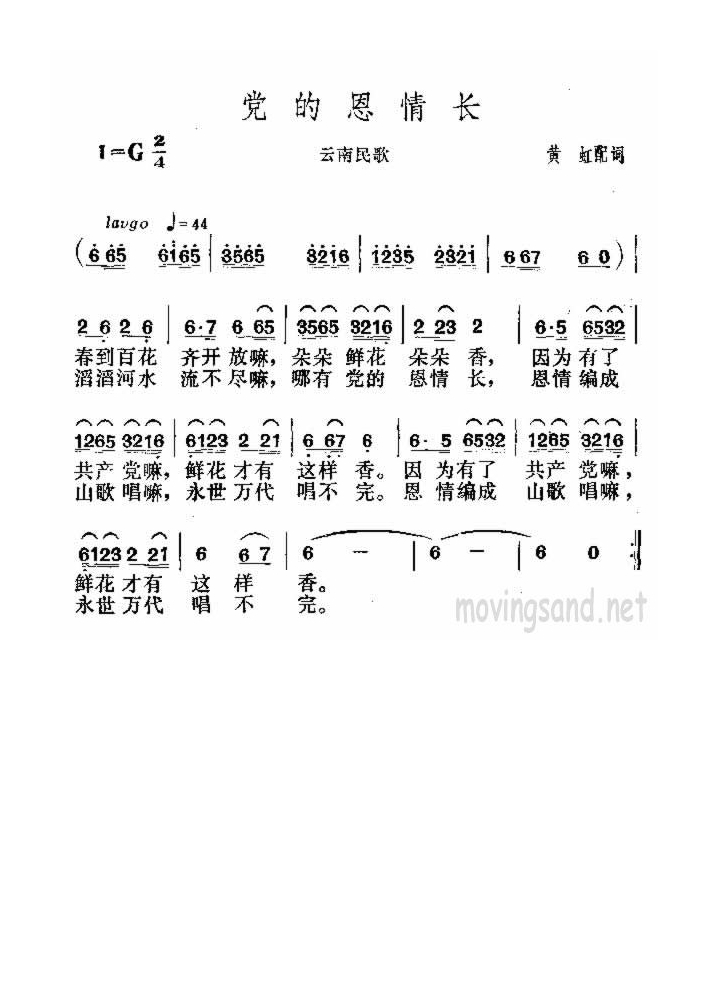 党的恩情长高清手机移动歌谱简谱