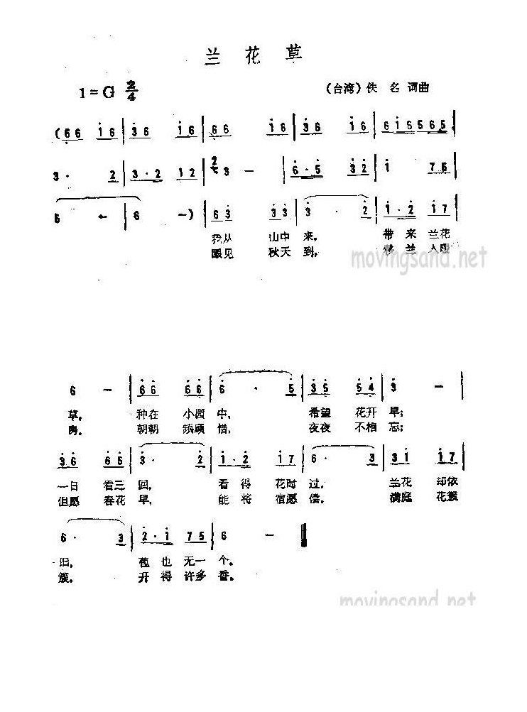 兰花草 (2)高清手机移动歌谱简谱