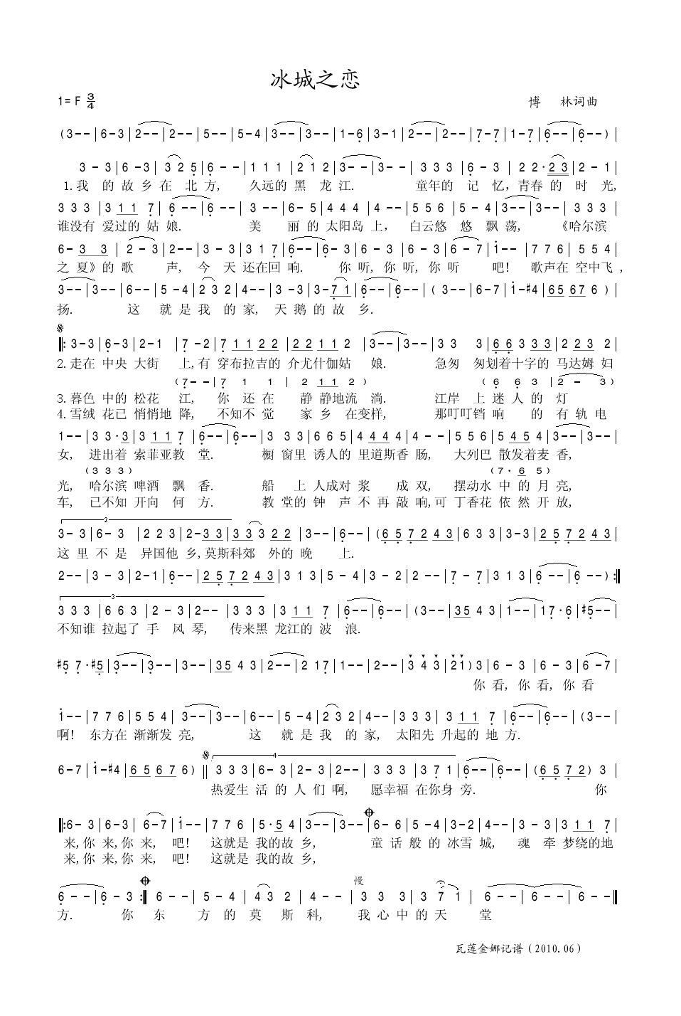 冰城之恋高清手机移动歌谱简谱