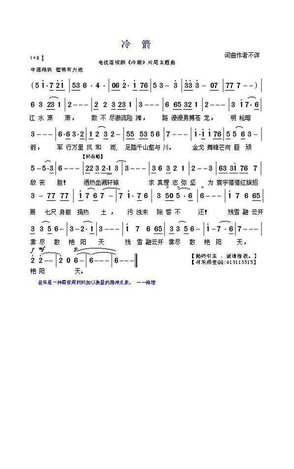 冷箭高清手机移动歌谱简谱