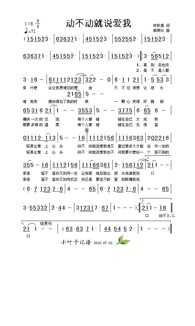 动不动就说爱我高清手机移动歌谱简谱