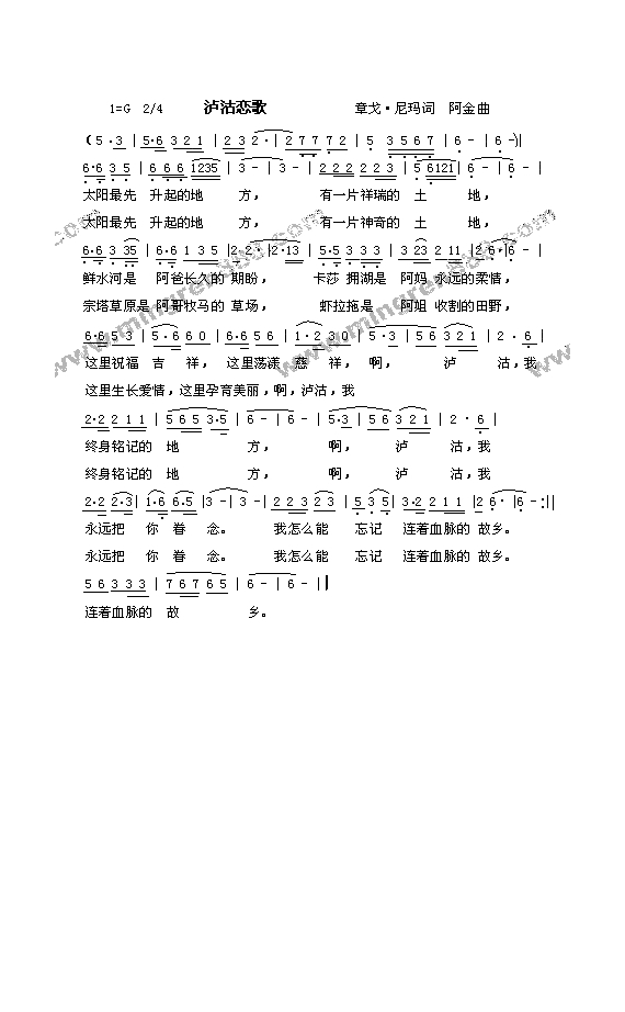 卢沽恋歌高清手机移动歌谱简谱