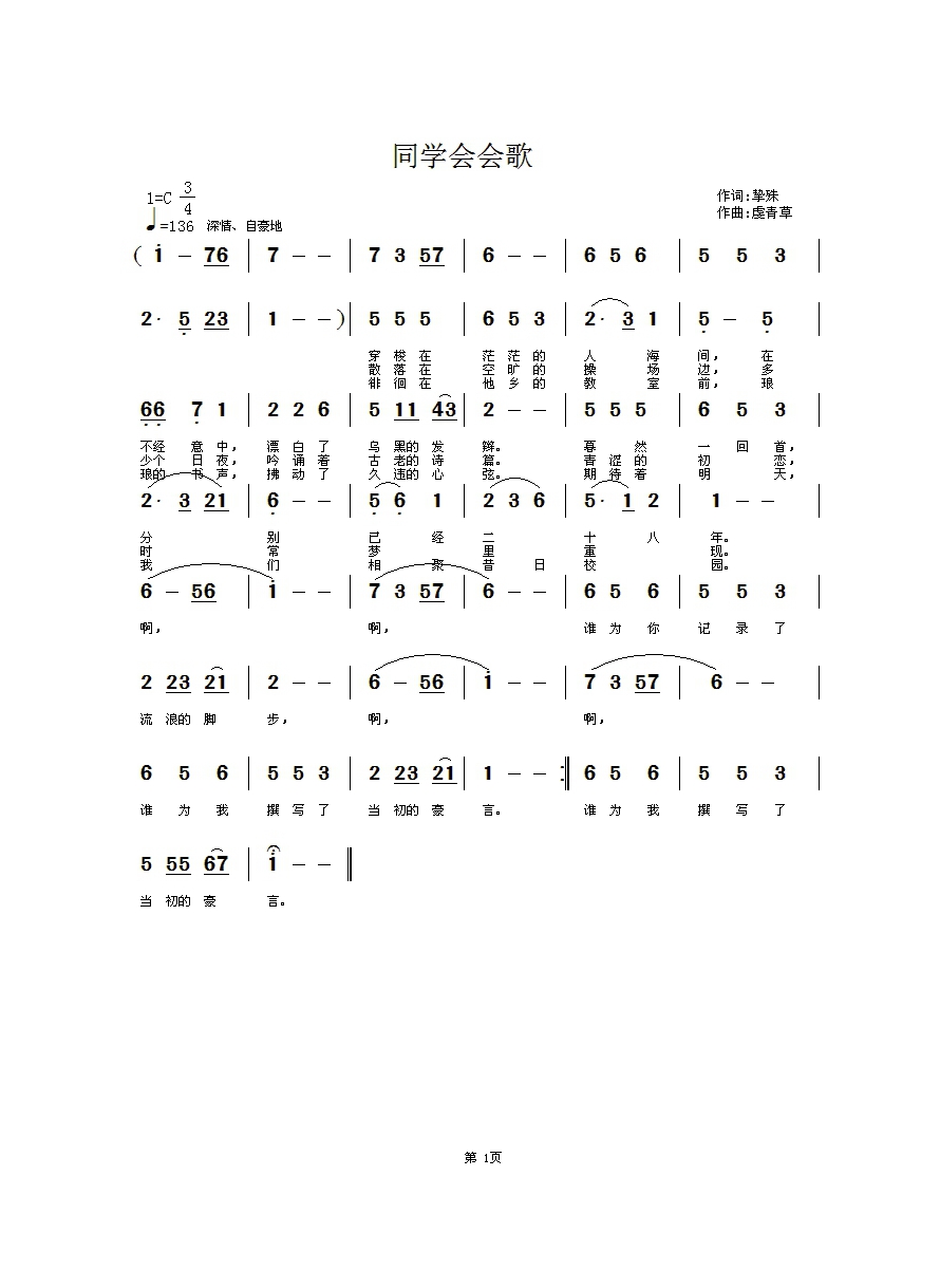 同学会会歌高清手机移动歌谱简谱