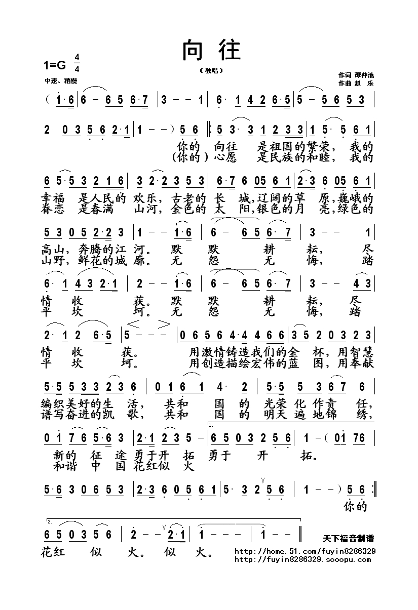 向往高清手机移动歌谱简谱
