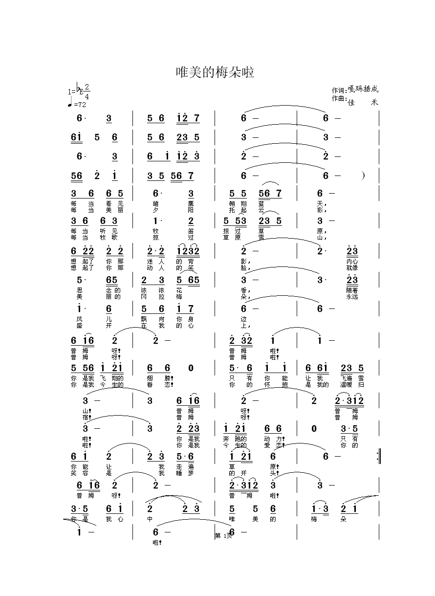 唯美的梅朵啦高清手机移动歌谱简谱