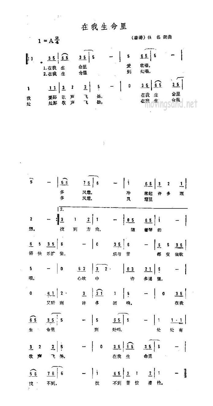 在我生命里高清手机移动歌谱简谱