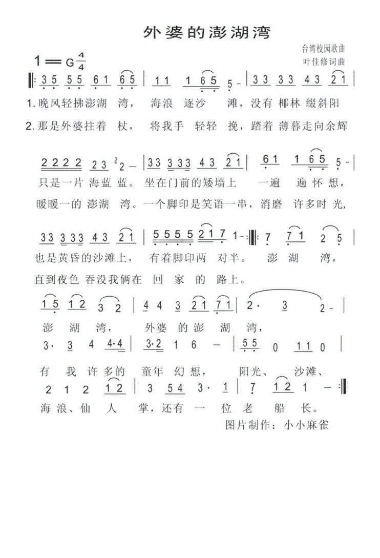 外婆的彭湖湾高清手机移动歌谱简谱
