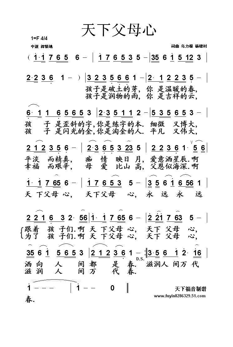天下父母心高清手机移动歌谱简谱