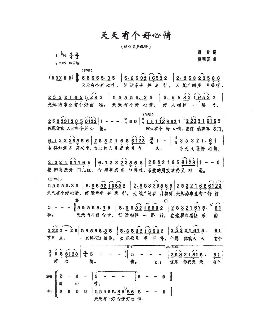 天天有个好心情高清手机移动歌谱简谱