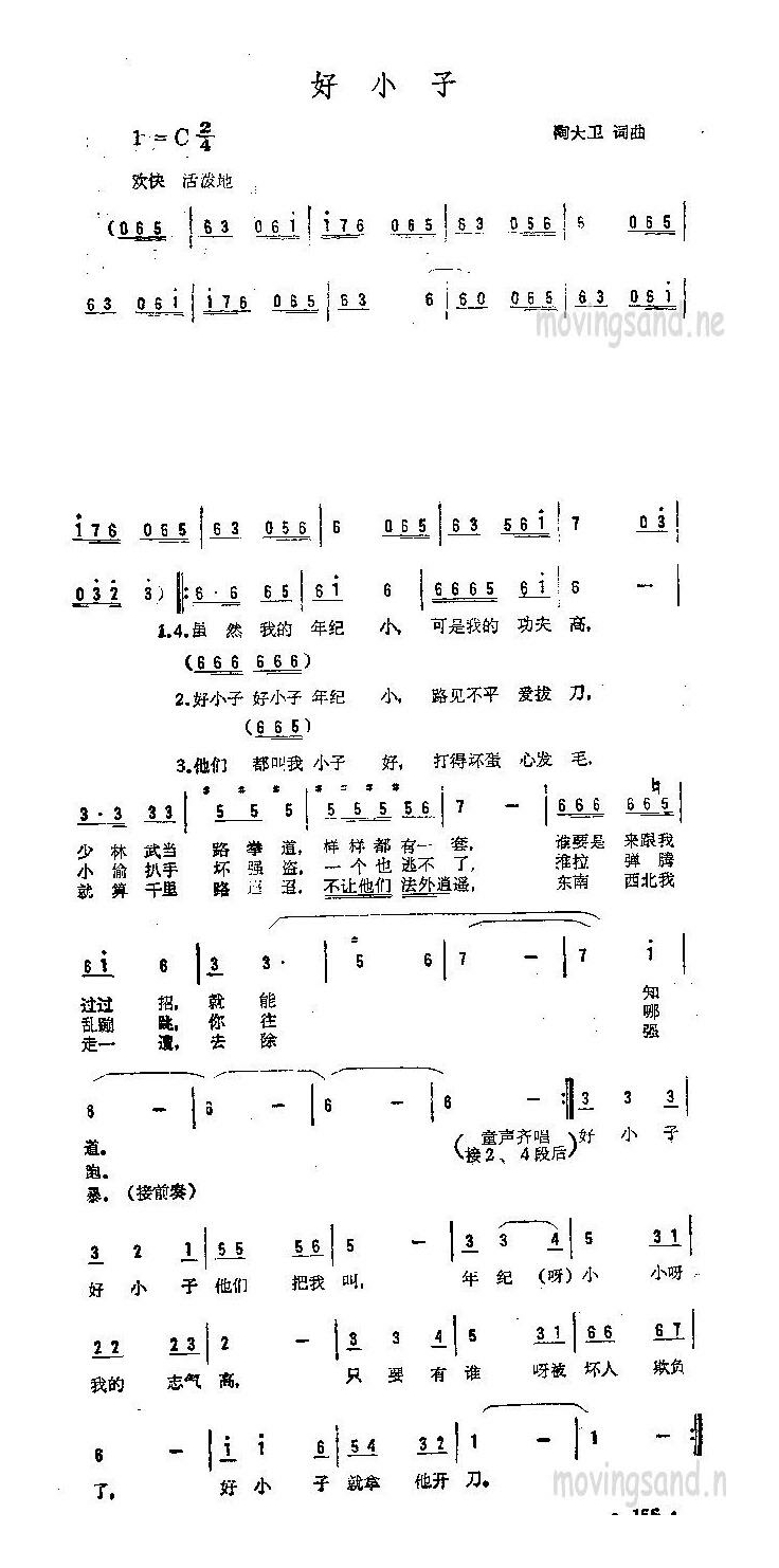 好小子高清手机移动歌谱简谱