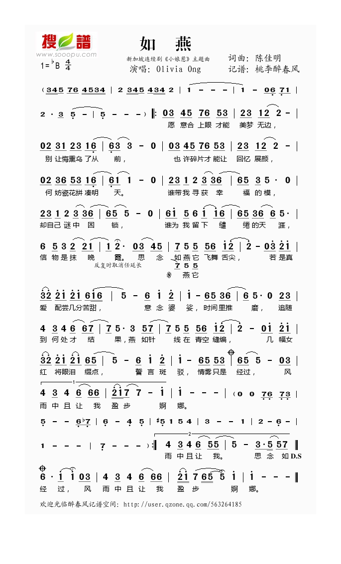 如燕（新加坡连续剧《小娘惹》主题曲）高清手机移动歌谱简谱