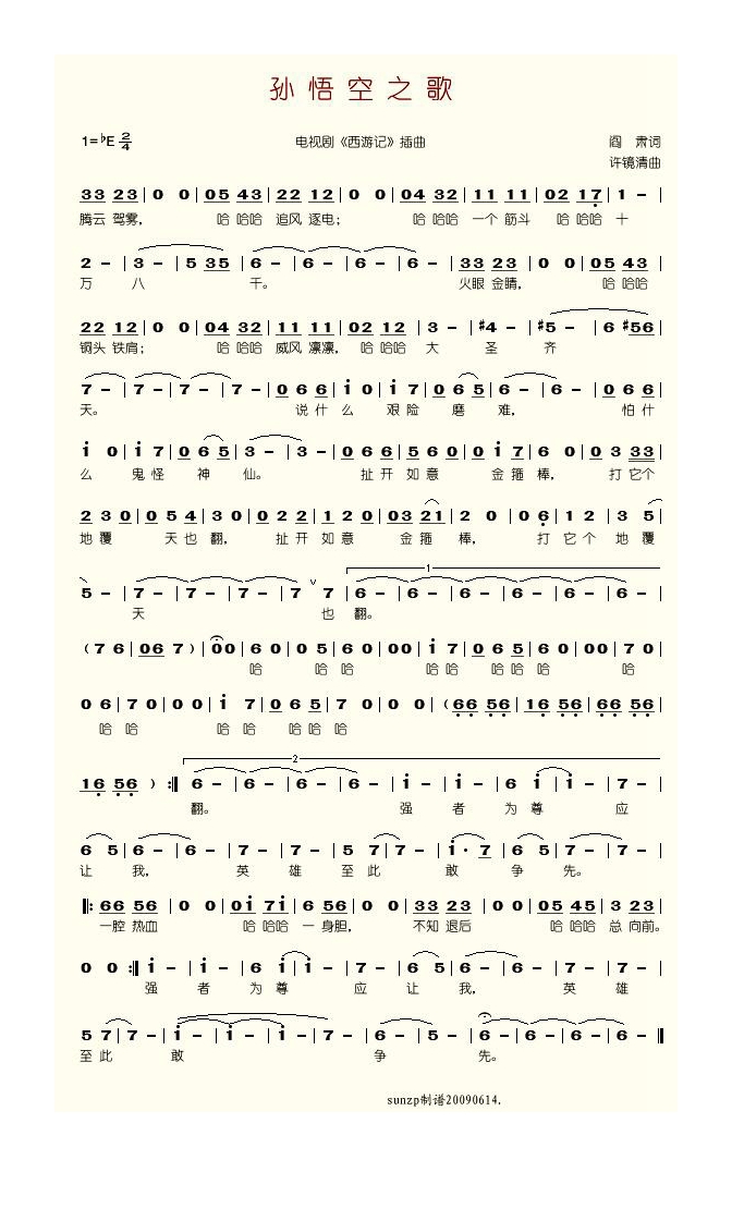 孙悟空之歌高清手机移动歌谱简谱