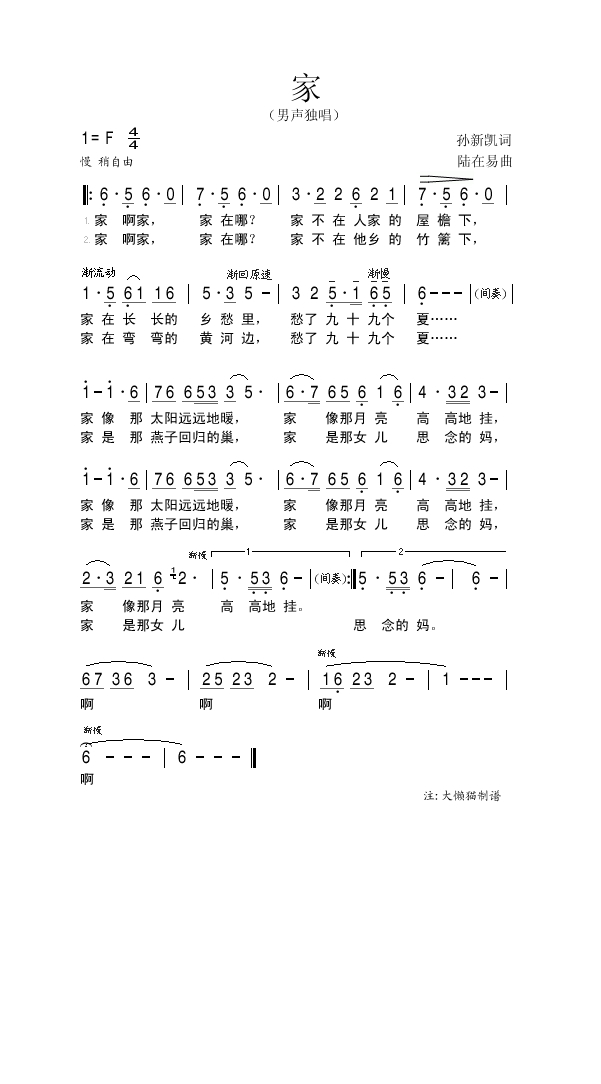 家高清手机移动歌谱简谱