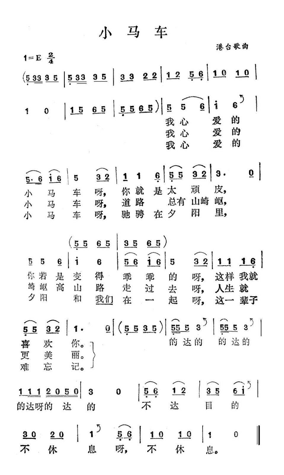 小马车高清手机移动歌谱简谱