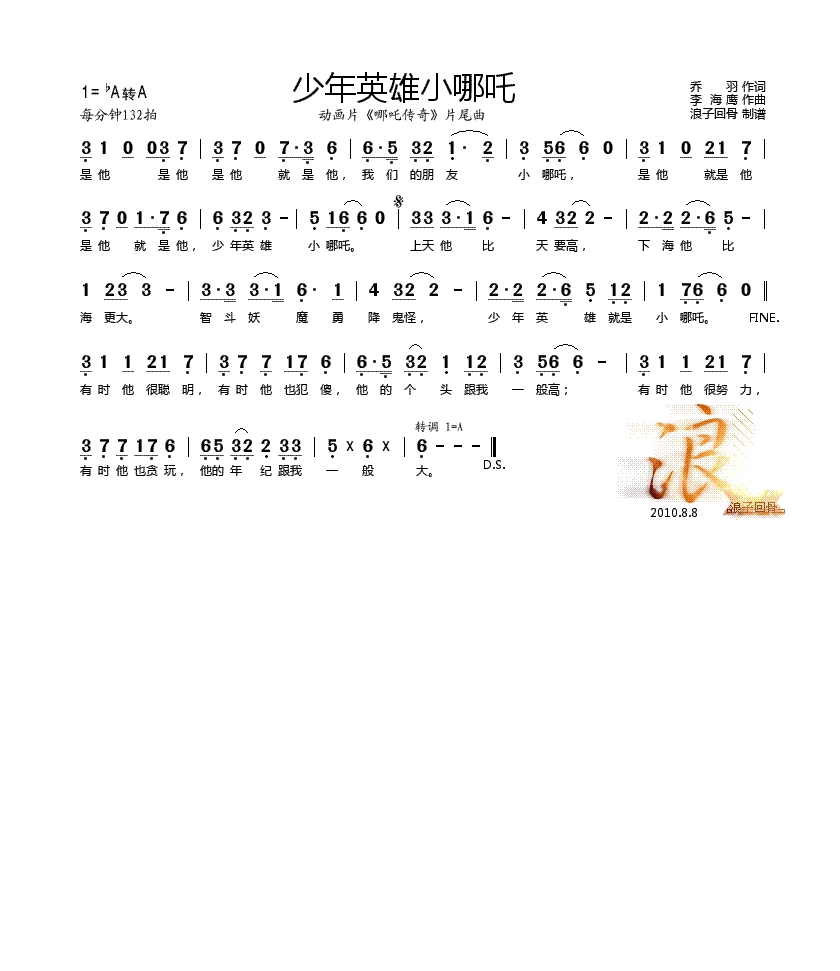 少年英雄小哪吒高清手机移动歌谱简谱