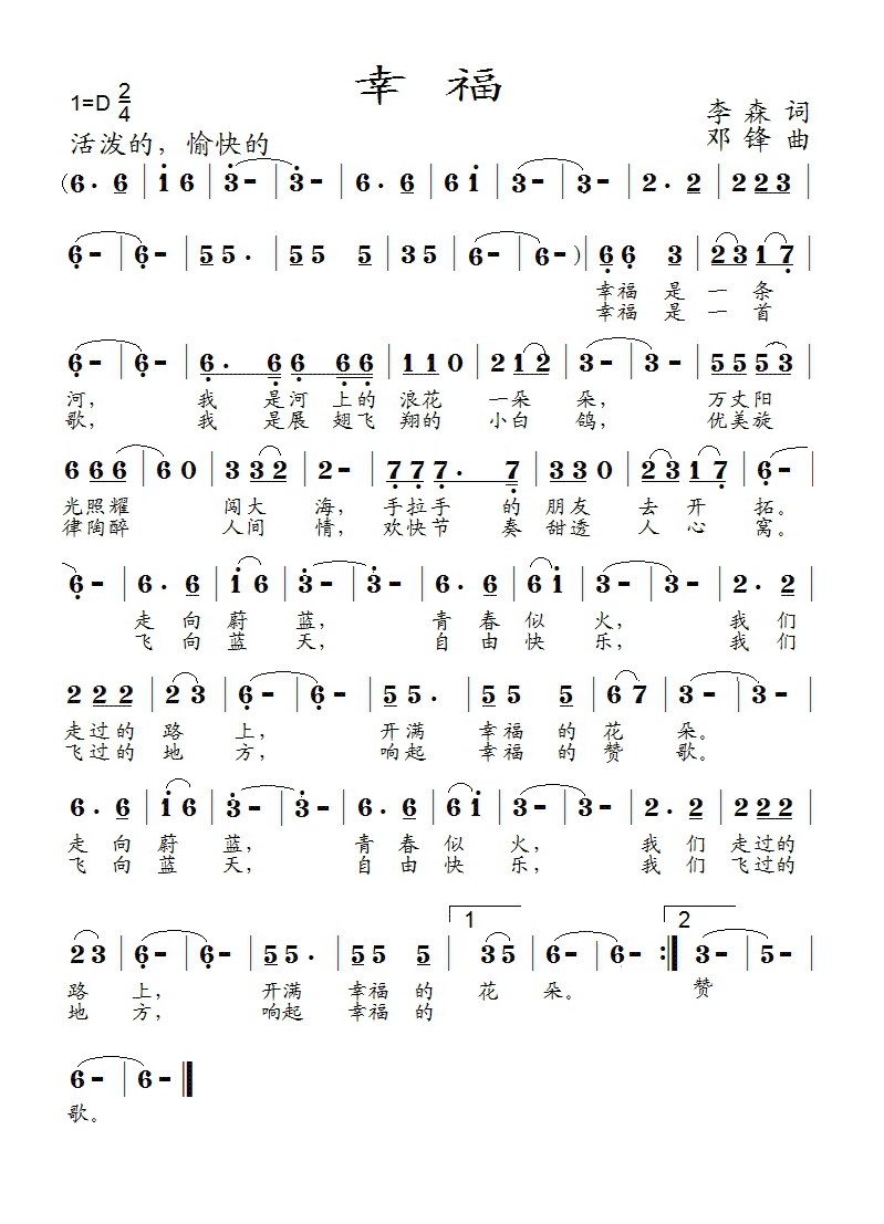 幸福高清手机移动歌谱简谱