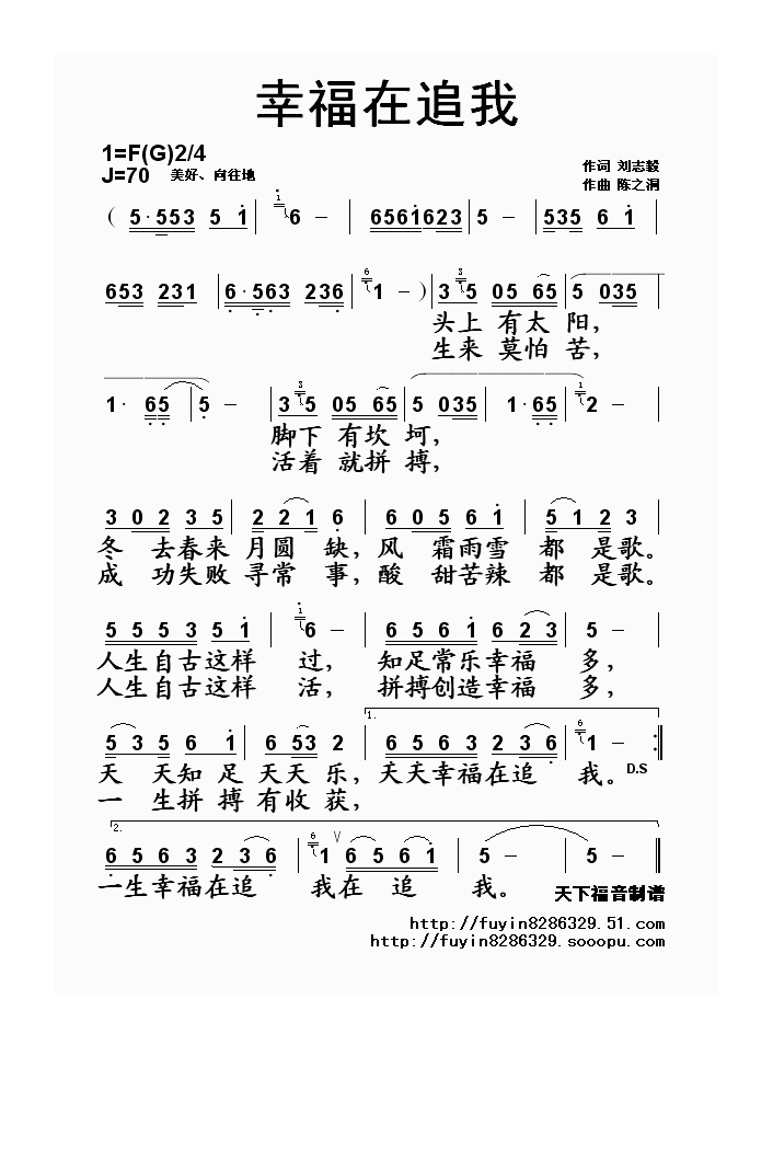 幸福在追我高清手机移动歌谱简谱