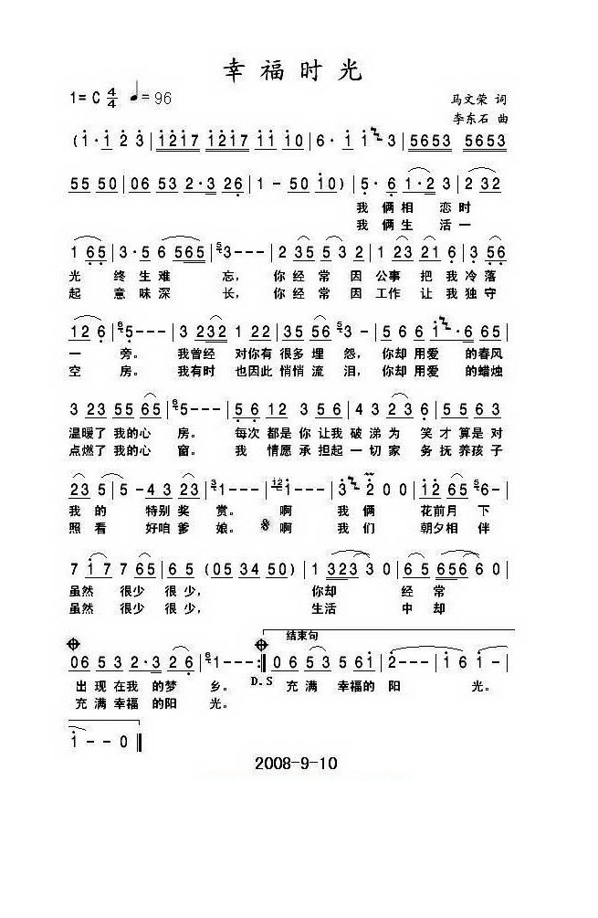 幸福阳光高清手机移动歌谱简谱
