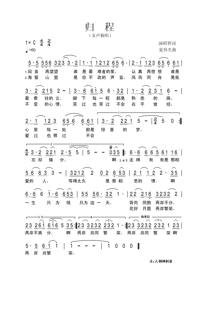 归程高清手机移动歌谱简谱