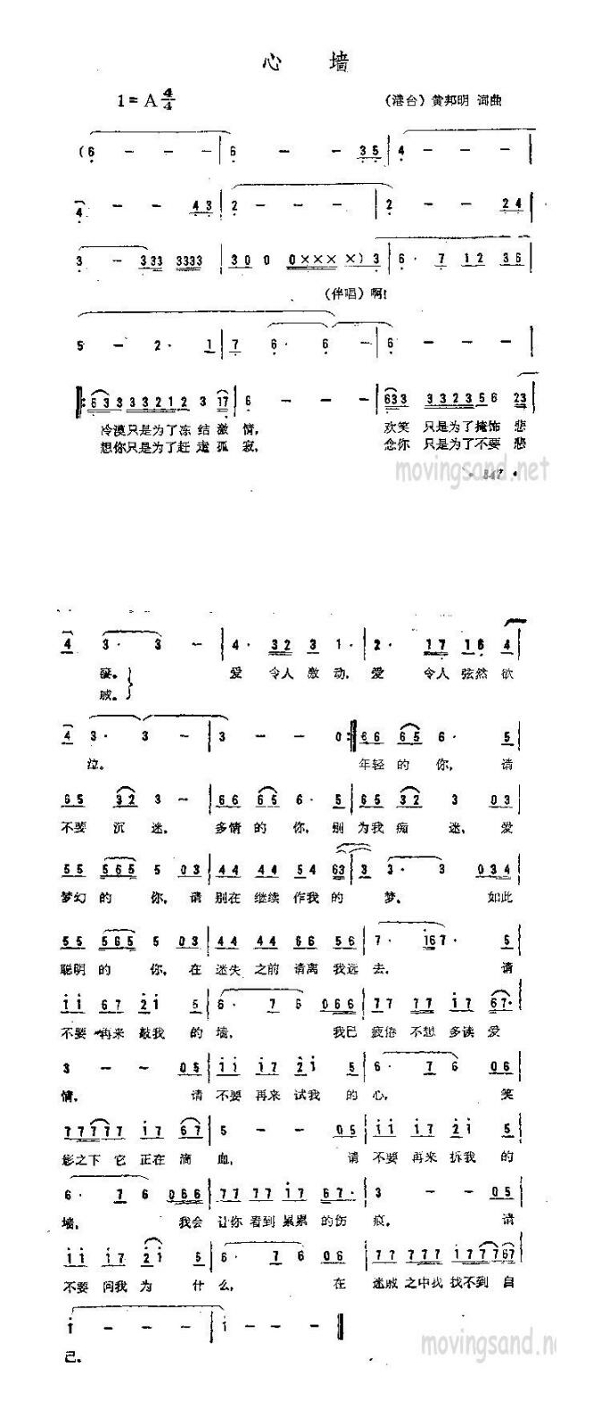 心墙高清手机移动歌谱简谱
