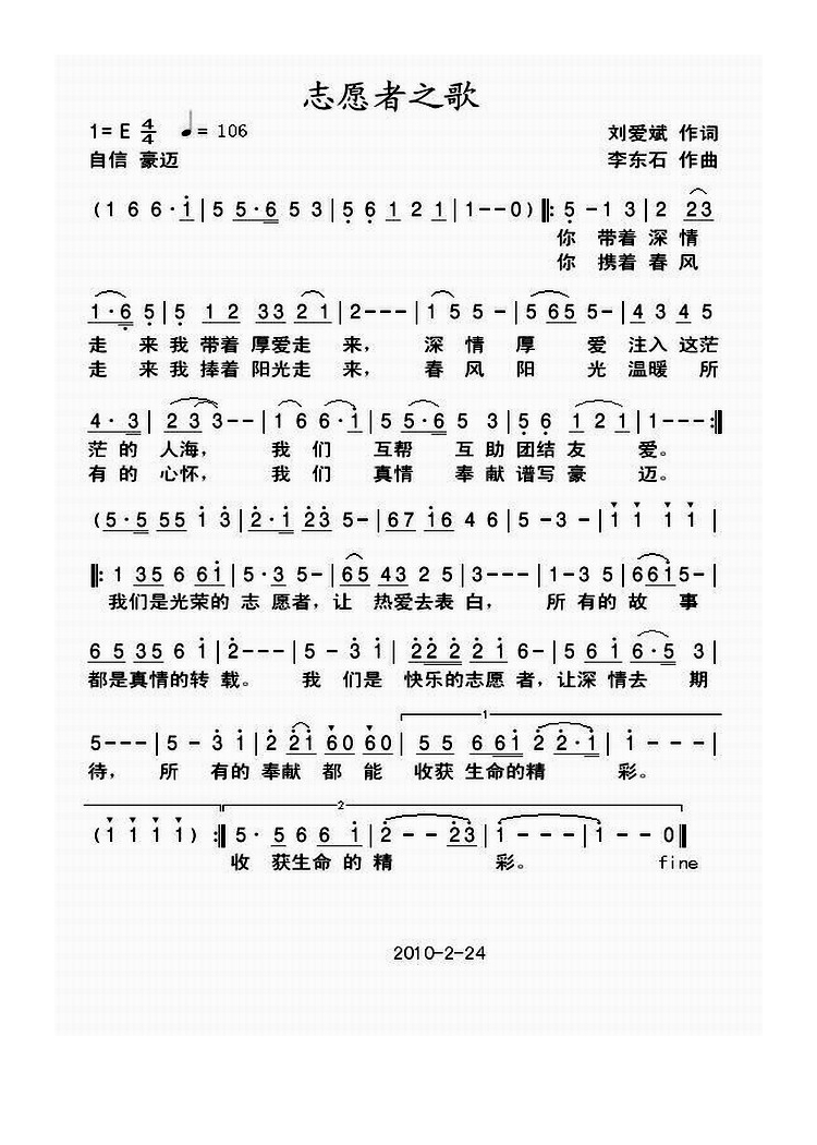 志愿者之歌高清手机移动歌谱简谱