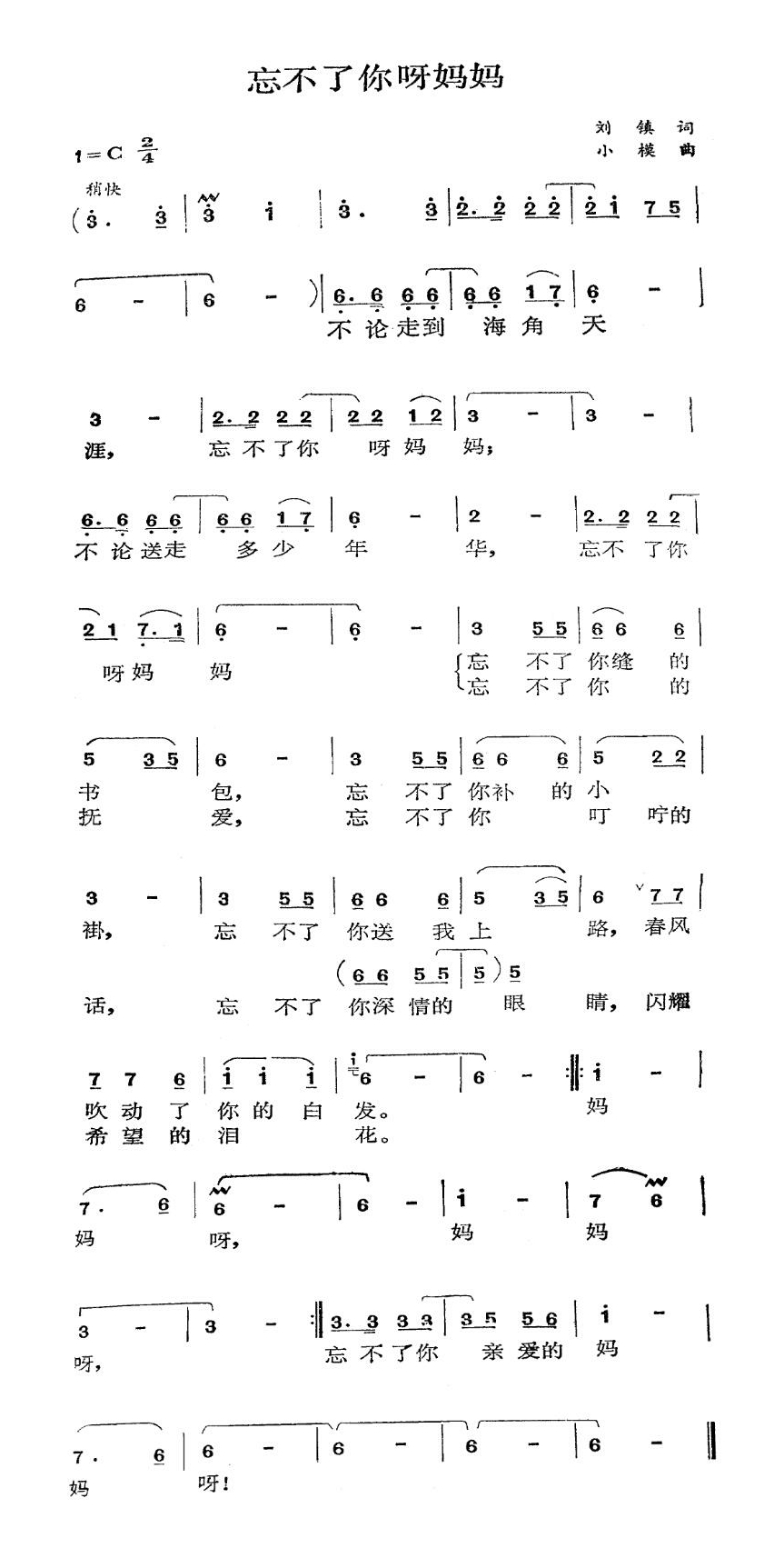 忘不了你呀妈妈1高清手机移动歌谱简谱