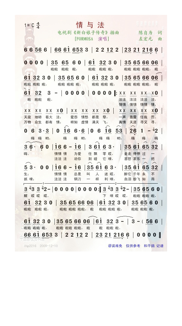 情与法电视剧《新白娘子传奇》插曲高清手机移动歌谱简谱