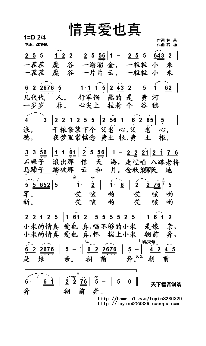 情真爱也真高清手机移动歌谱简谱