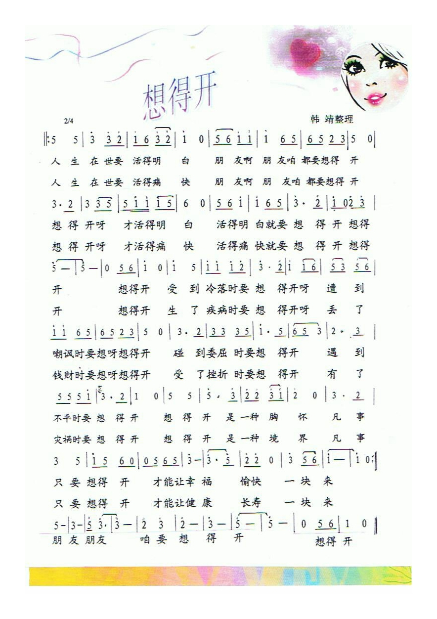 想得开高清手机移动歌谱简谱