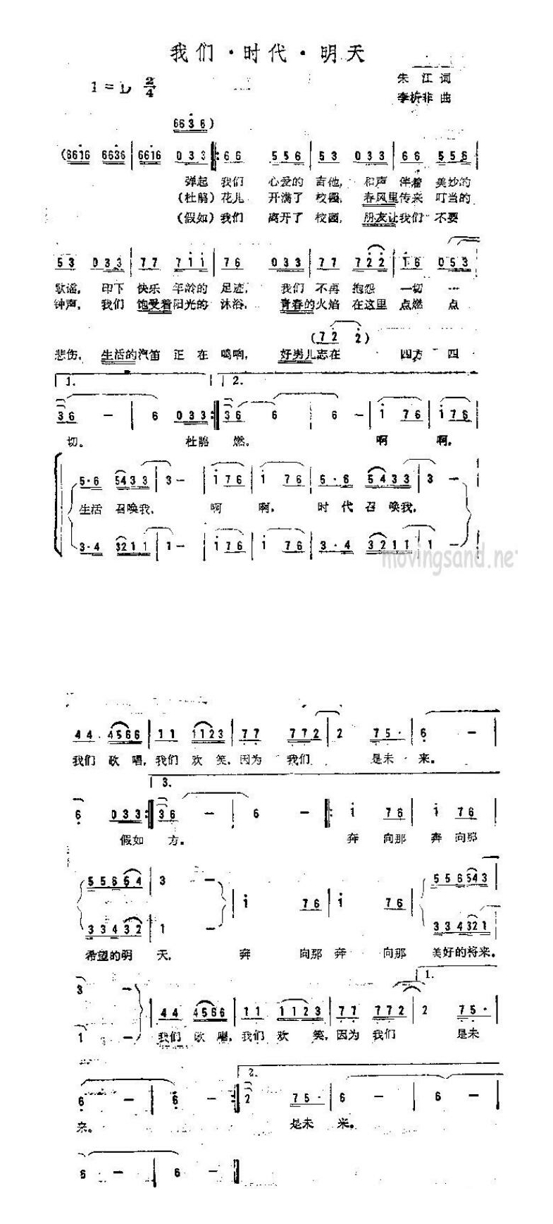 我们 时代 明天高清手机移动歌谱简谱