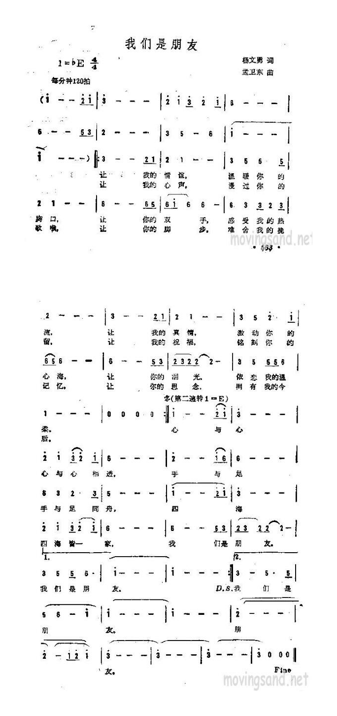 我们是朋友高清手机移动歌谱简谱