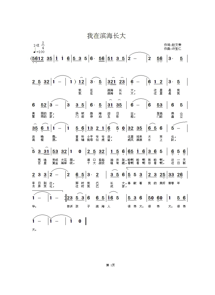 我在滨海长大 (1)高清手机移动歌谱简谱