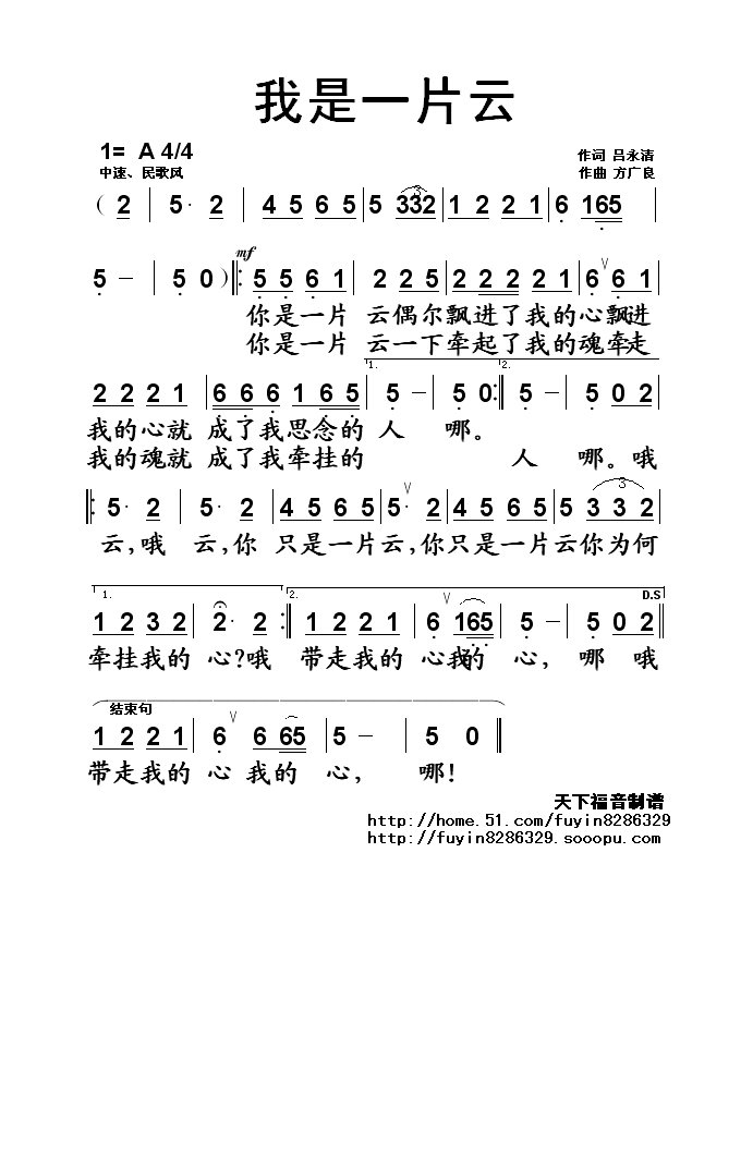 我是一片云高清手机移动歌谱简谱