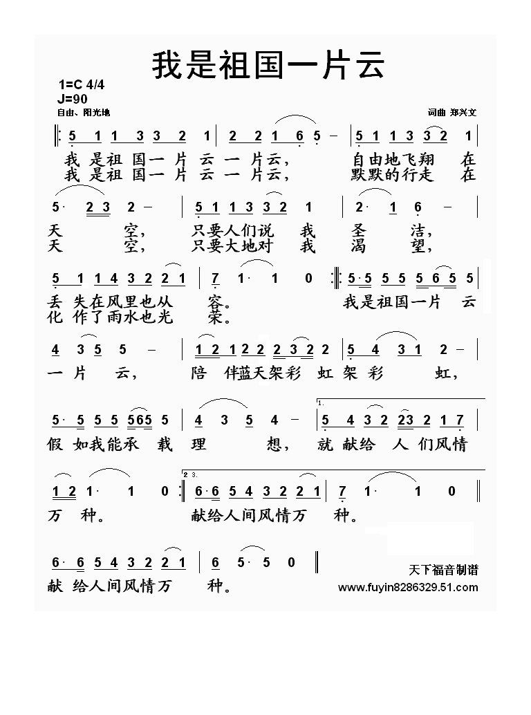 我是祖国一片云高清手机移动歌谱简谱