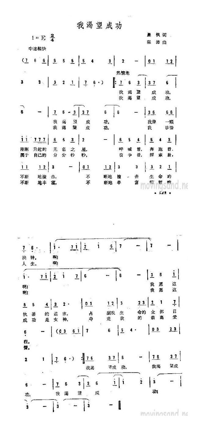 我渴望成功高清手机移动歌谱简谱