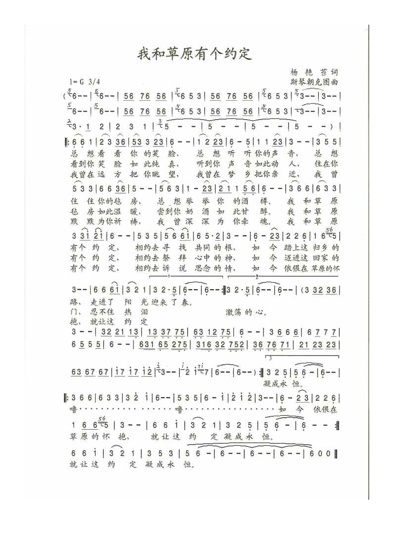 我的草原有个约定高清手机移动歌谱简谱