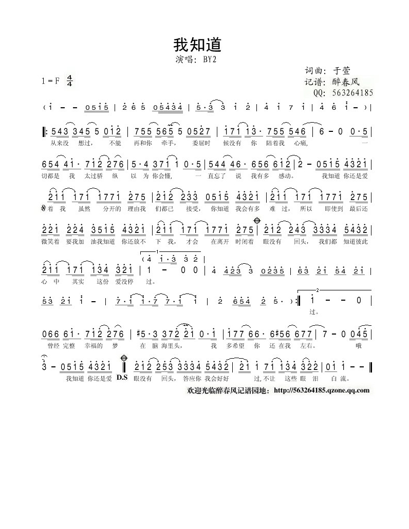 我知道高清手机移动歌谱简谱