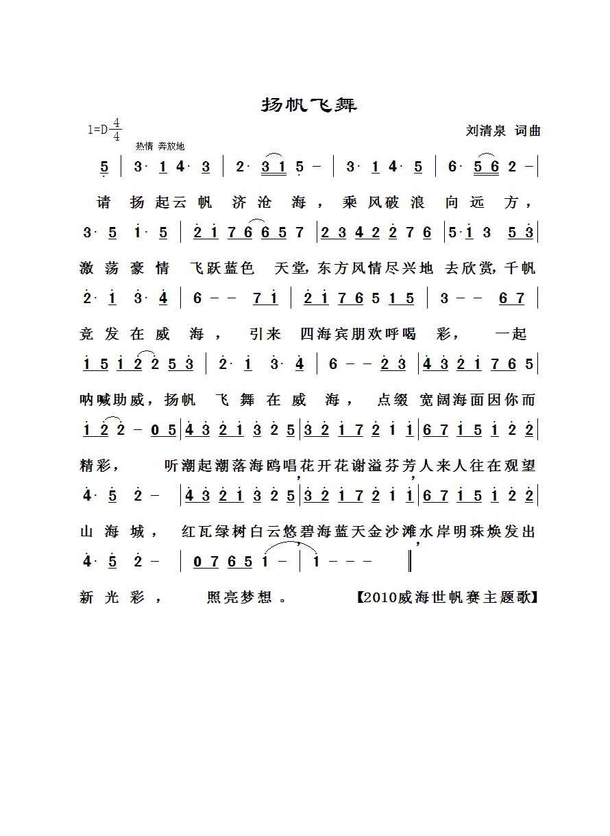 扬帆飞舞高清手机移动歌谱简谱