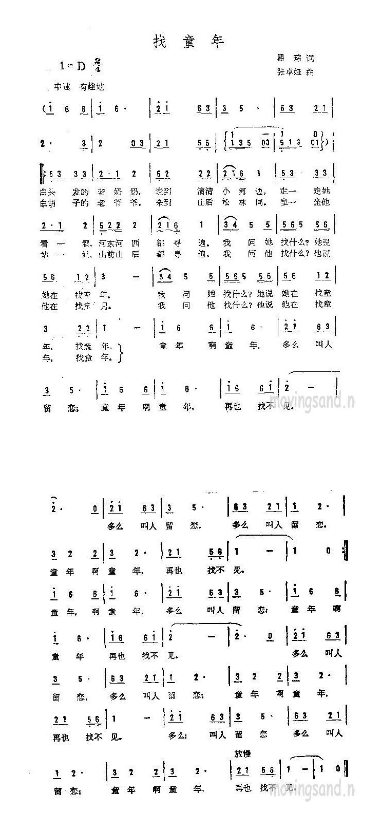 找童年高清手机移动歌谱简谱