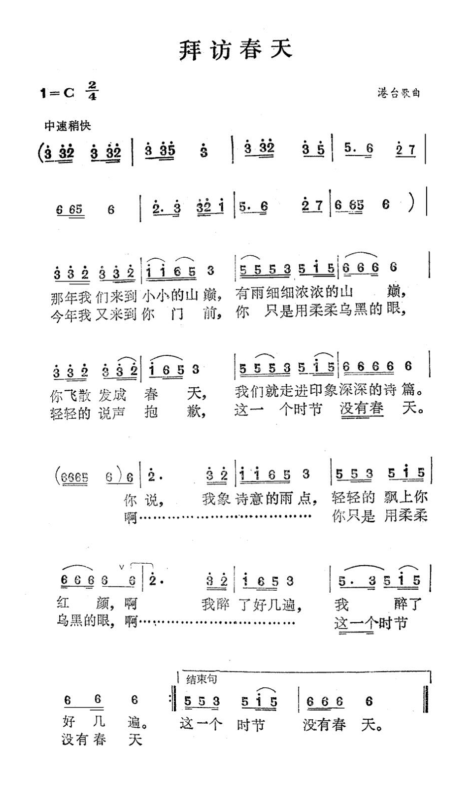 拜访春天1高清手机移动歌谱简谱