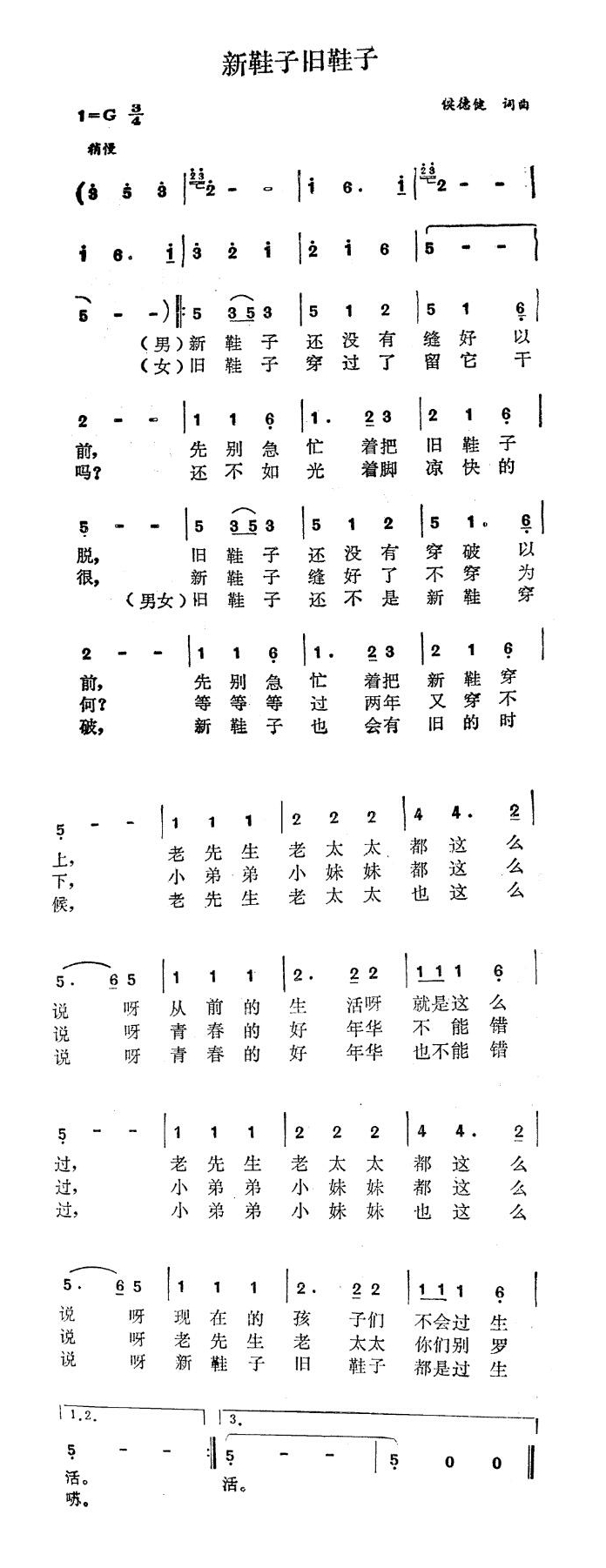 新鞋子旧鞋子高清手机移动歌谱简谱