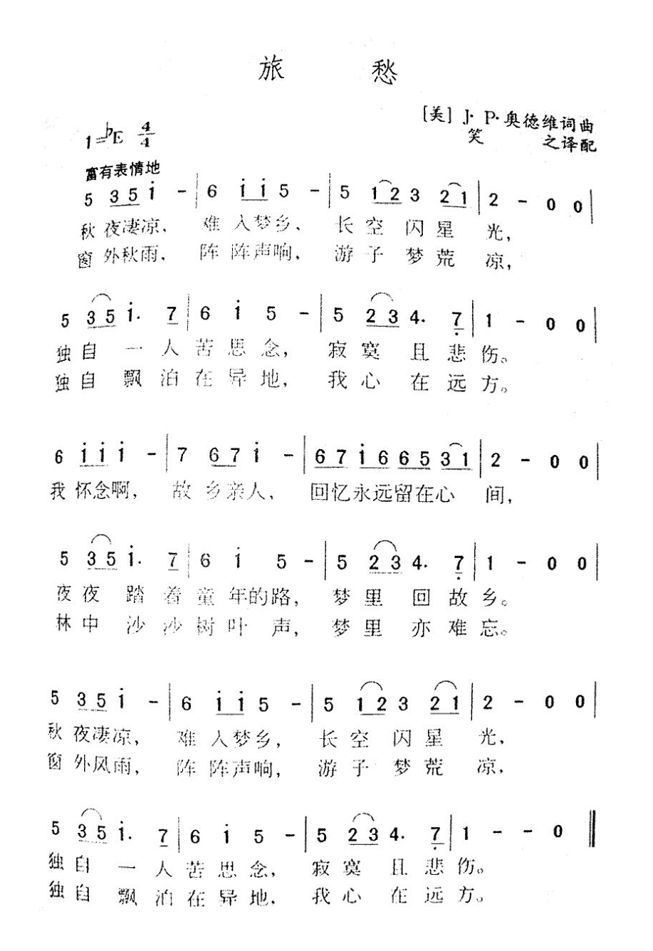 旅愁高清手机移动歌谱简谱