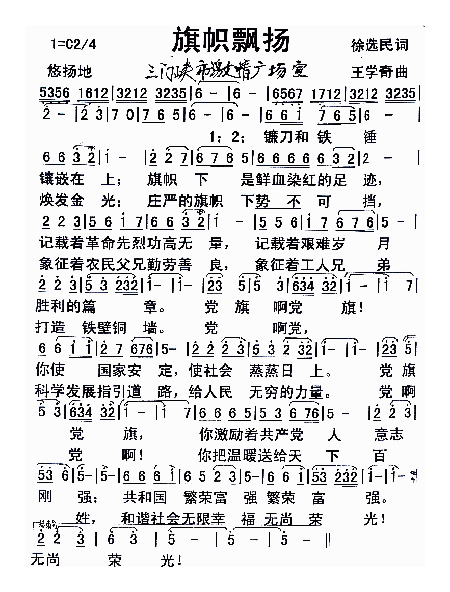 旗帜飘扬高清手机移动歌谱简谱