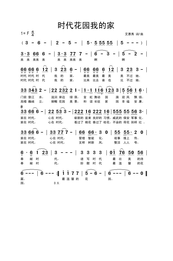 时代我的家高清手机移动歌谱简谱